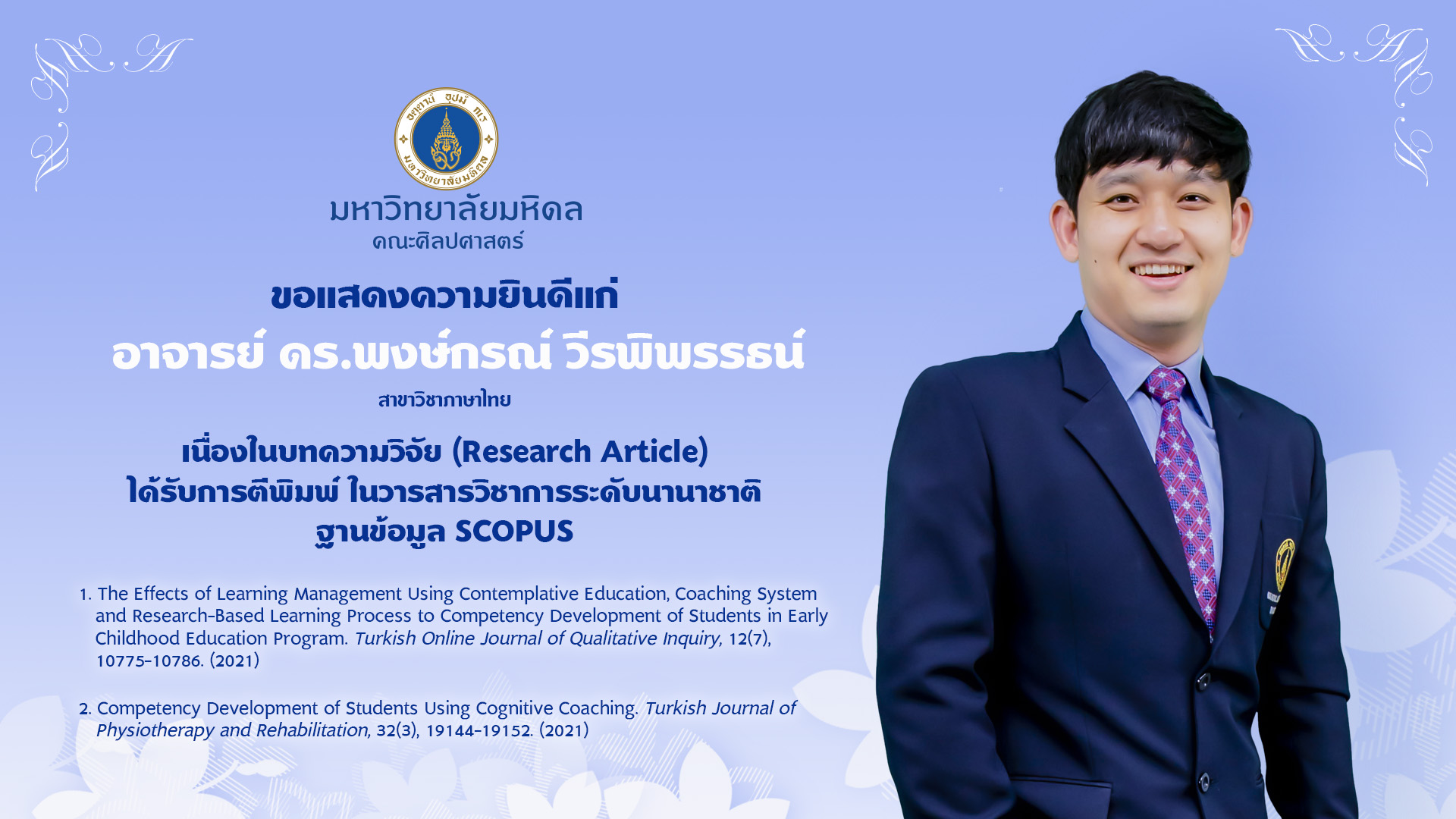 ขอแสดงความยินดีแก่อาจารย์ ดร.พงษ์กรณ์ วีรพิพรรธน์ สาขาวิชาภาษาไทยใน ...