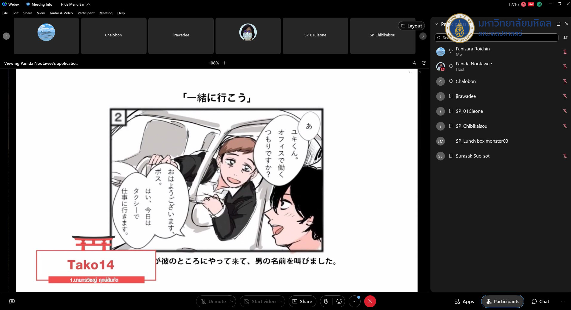 กิจกรรมส่งเสริมการเรียนรู้ภาษาและวัฒนธรรมญี่ปุ่น หัวข้อ การ เขียนและเล่าเรื่องการ์ตูนญี่ปุ่นสี่ช่อง (Ki-Shou-Ten-Ketsu) ครั้งที่ 2 –  คณะศิลปศาสตร์ มหาวิทยาลัยมหิดล