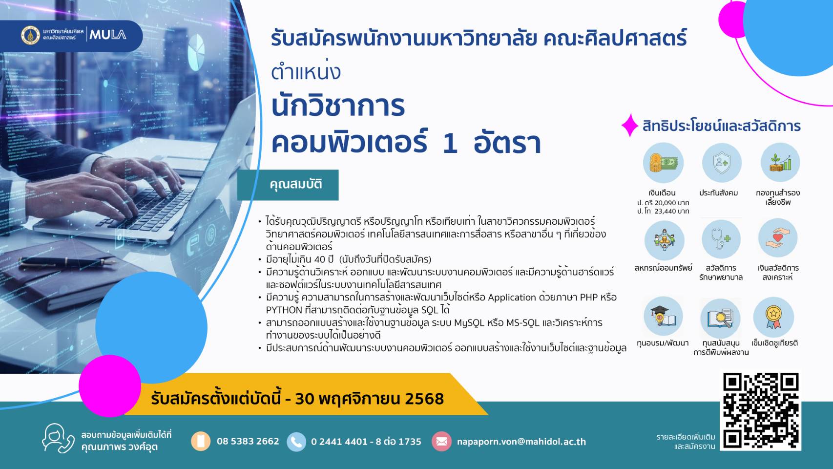 รับสมัครงานนักวิชาการคอมพิวเตอร์ - Napaporn Vongaut_0