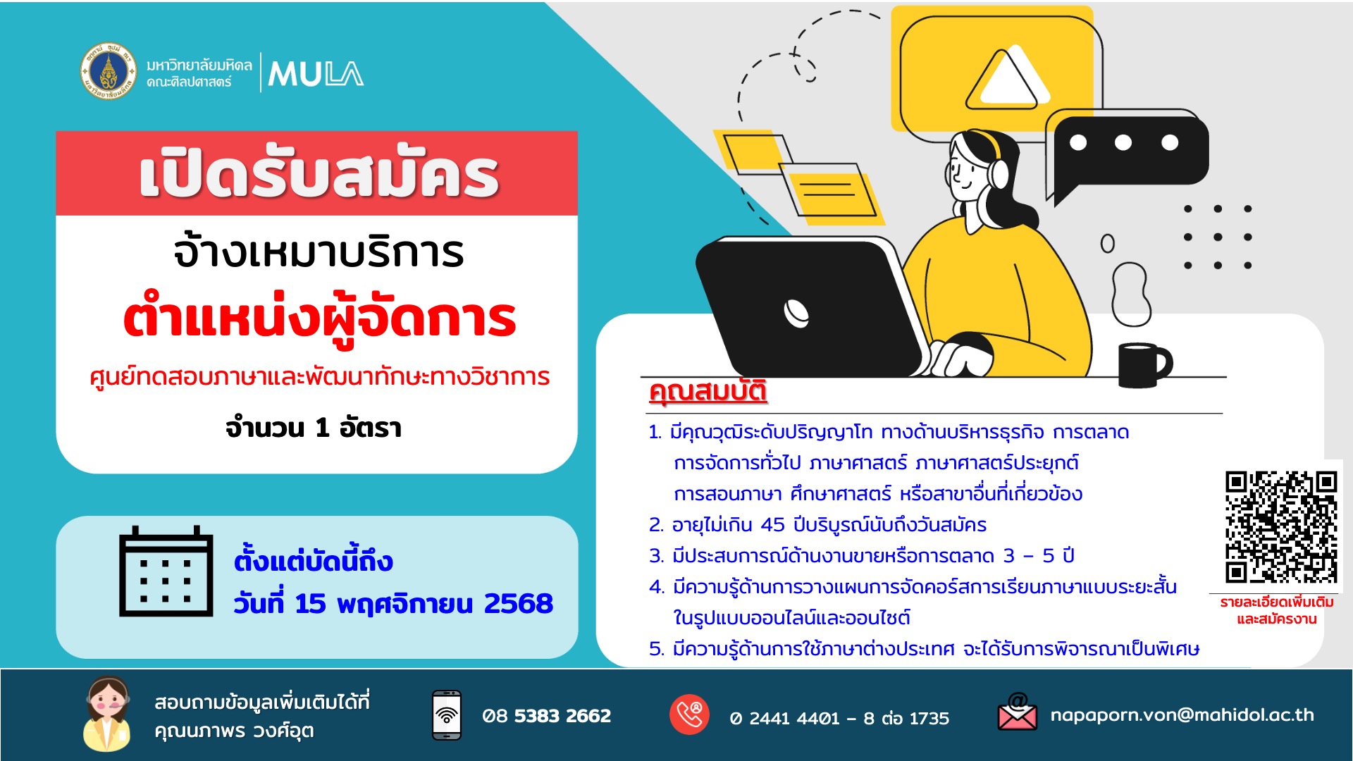 รับสมัครงานผู้จัดการ - Napaporn Vongaut_0