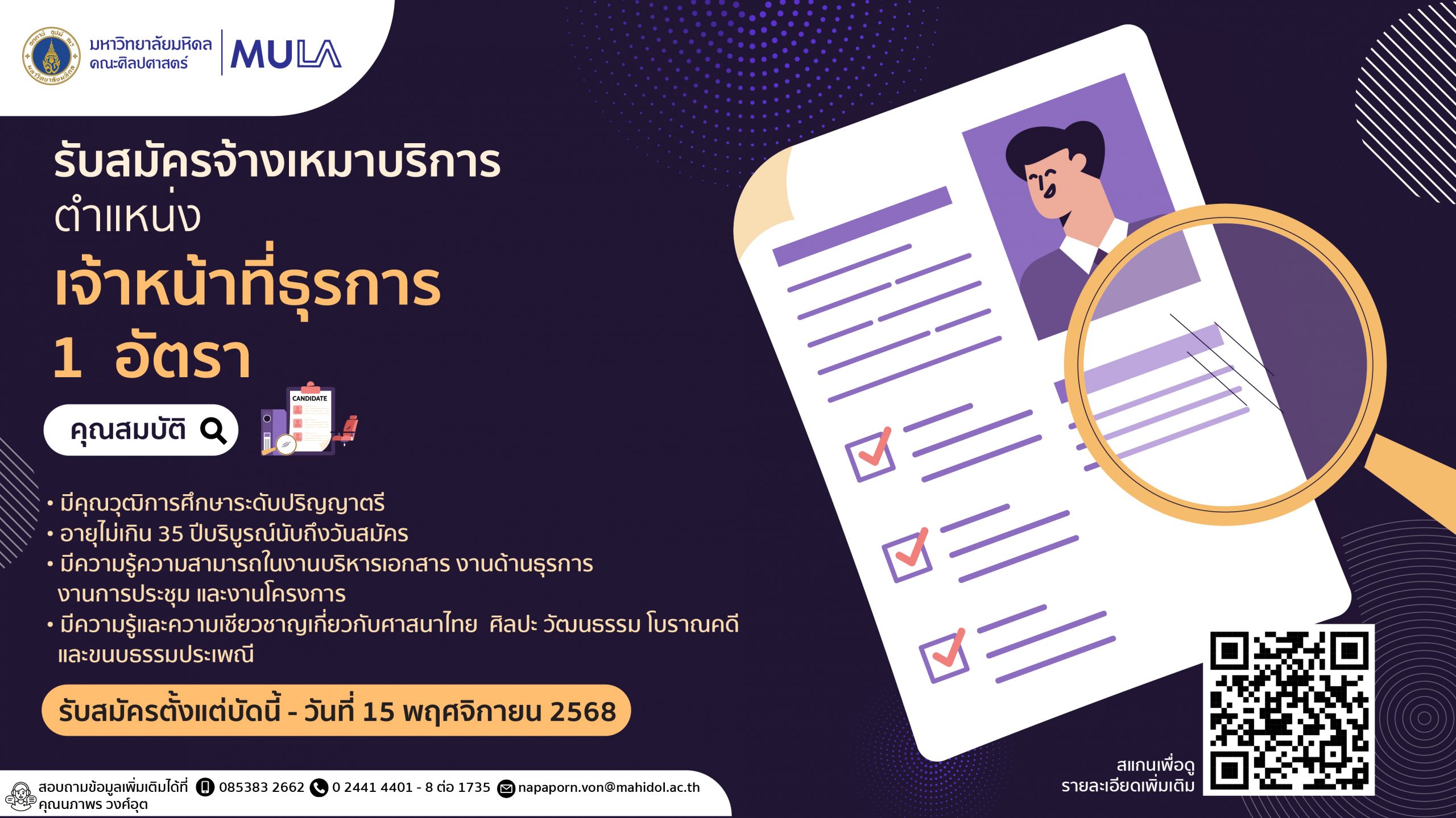 รับสมัครงานเจ้าหน้าที่ธุรการ - Napaporn Vongaut_0